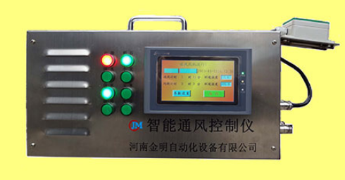 CZFK-200便携式智能通风控制仪的概述 CZFK-200便携式智能通风控制仪的概述